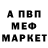 Меф мяу мяу мука Iscander Kuraloff